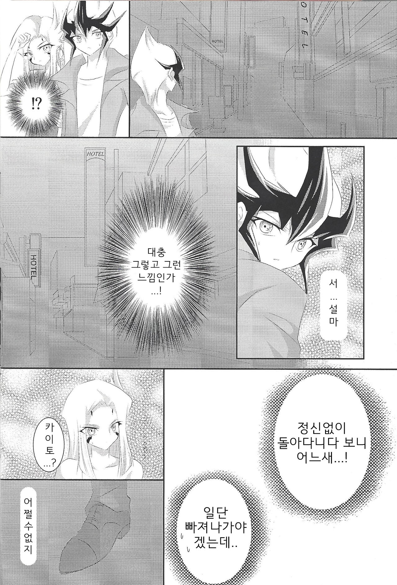 Galactic Sweet Room page 5 full
