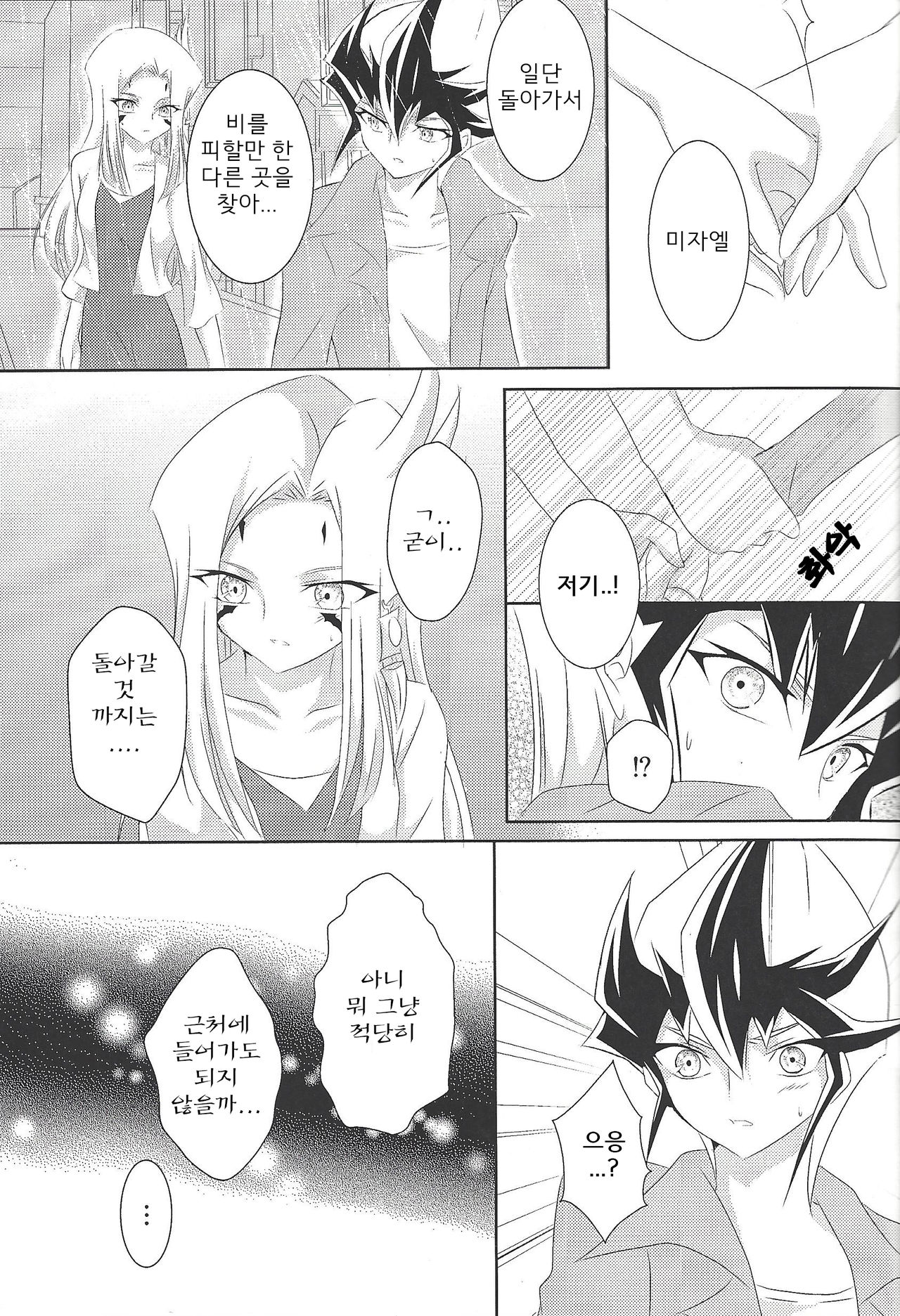 Galactic Sweet Room page 6 full