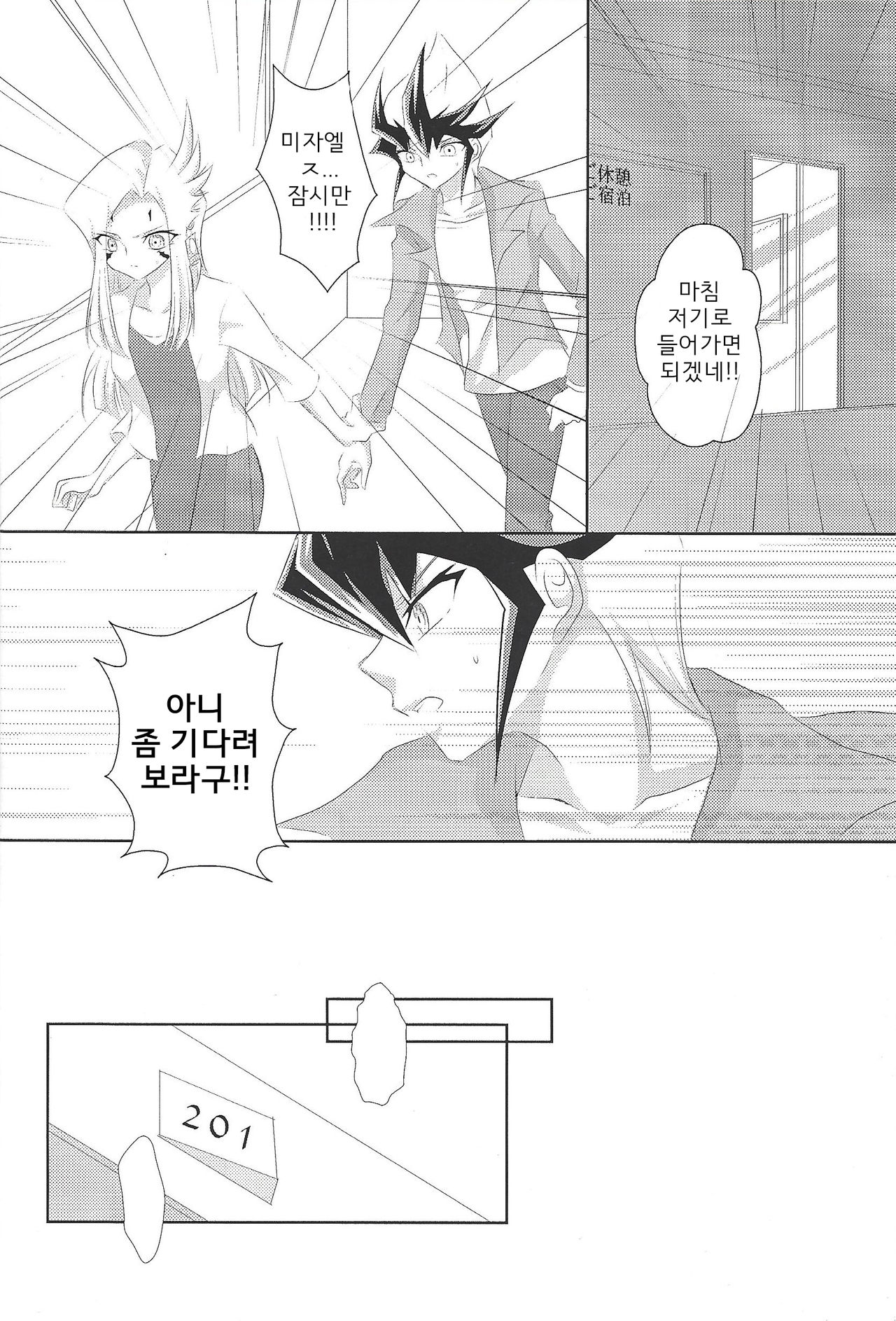 Galactic Sweet Room page 7 full