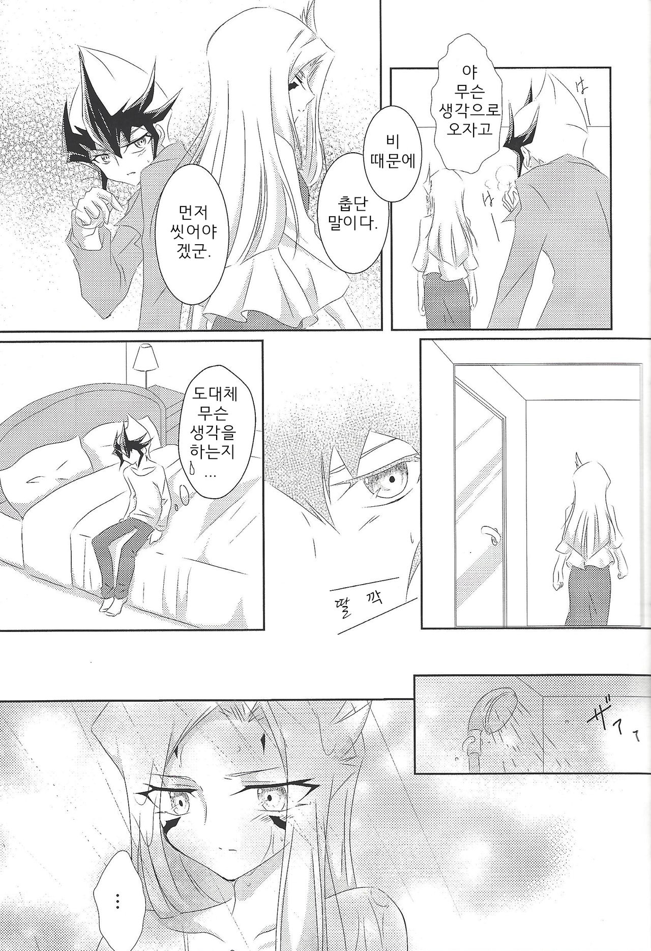 Galactic Sweet Room page 8 full
