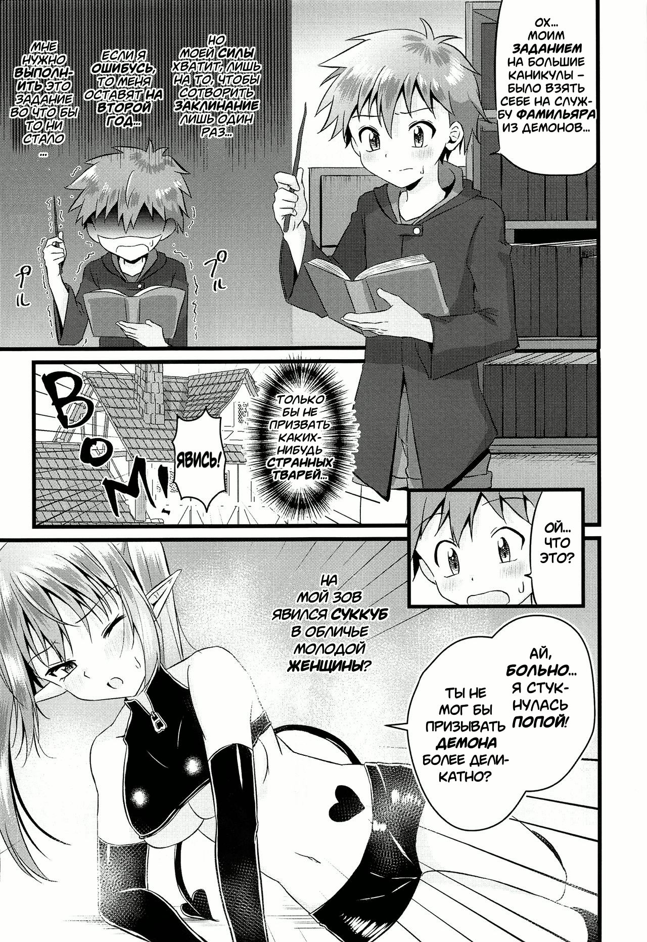 Futanari Succubus ni Anal Sodaterarete Gyaku Anal sareru Hanashi page 2 full