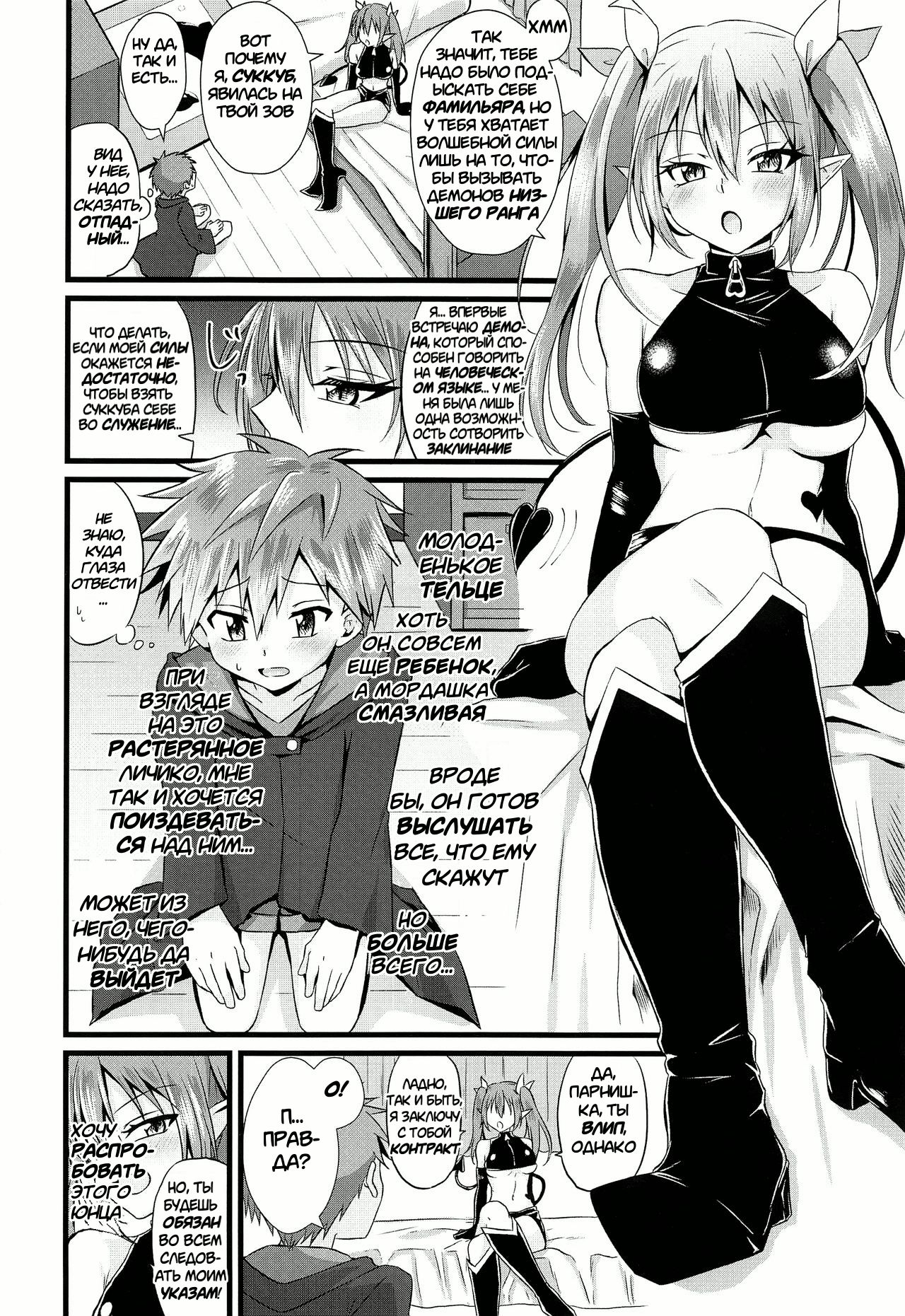 Futanari Succubus ni Anal Sodaterarete Gyaku Anal sareru Hanashi page 3 full