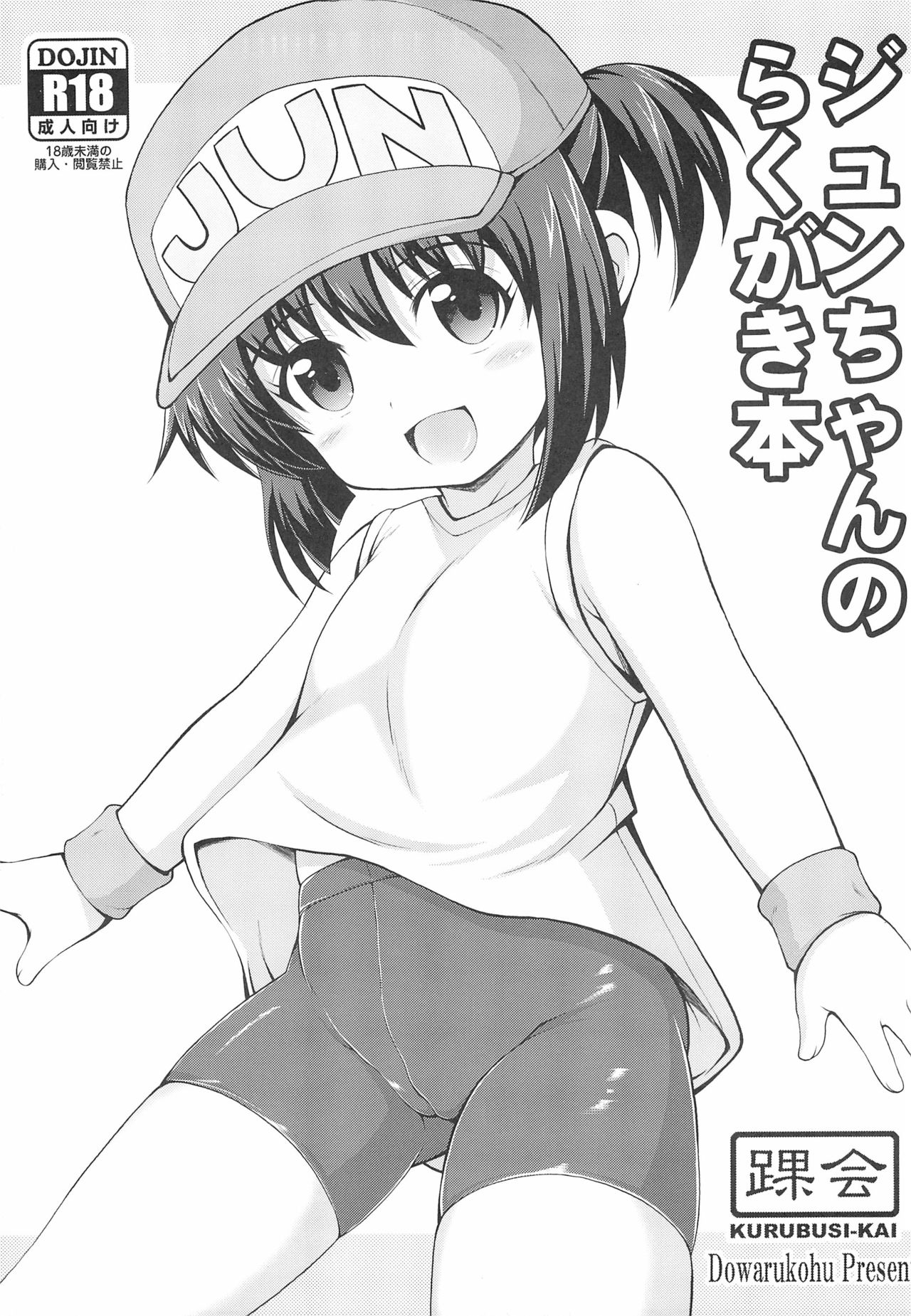 Jun-chan no Rakugaki-bon page 1 full
