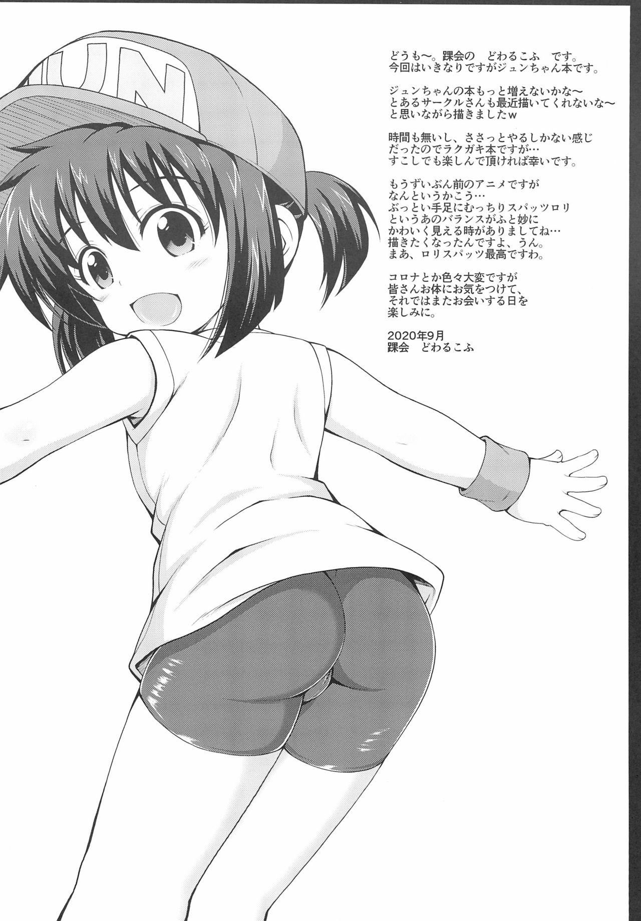 Jun-chan no Rakugaki-bon page 2 full
