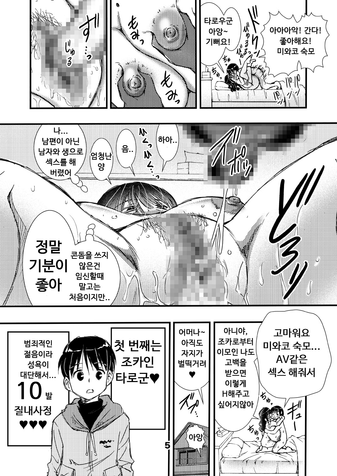 50-sai Bakunyuu Hitozuma Kounenki de Heikei shite Ninshin shinaku natta node... Nakadashi SEX Shihoudai. | 50세 폭유 유부녀 갱년기로 폐경하여 임신하지 못하게 되어... 질내사정 SEX 마음껏. page 5 full