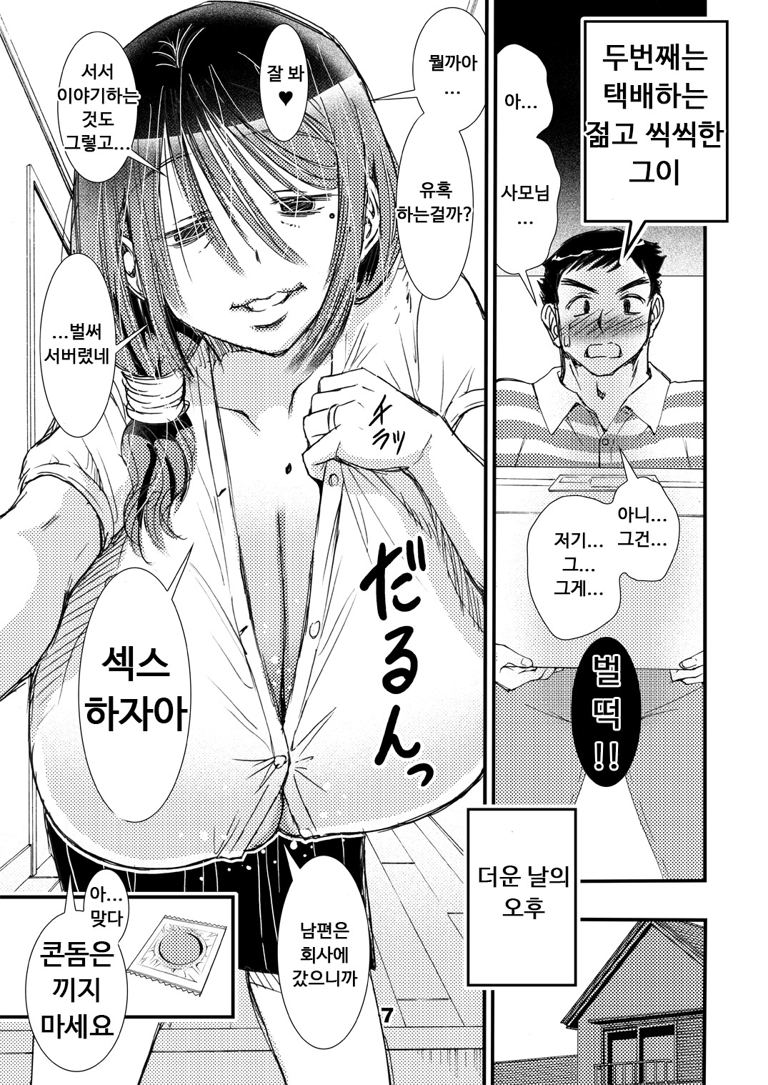 50-sai Bakunyuu Hitozuma Kounenki de Heikei shite Ninshin shinaku natta node... Nakadashi SEX Shihoudai. | 50세 폭유 유부녀 갱년기로 폐경하여 임신하지 못하게 되어... 질내사정 SEX 마음껏. page 7 full