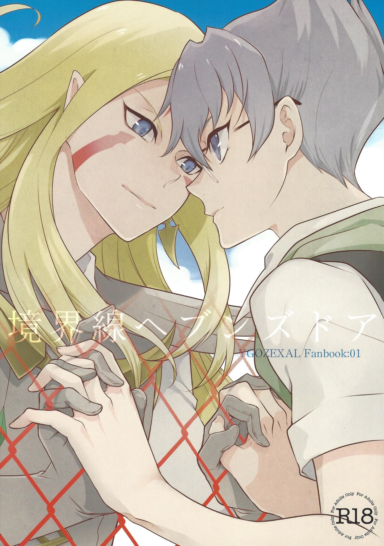 Kyoukaisen Heaven's Door page 1 full