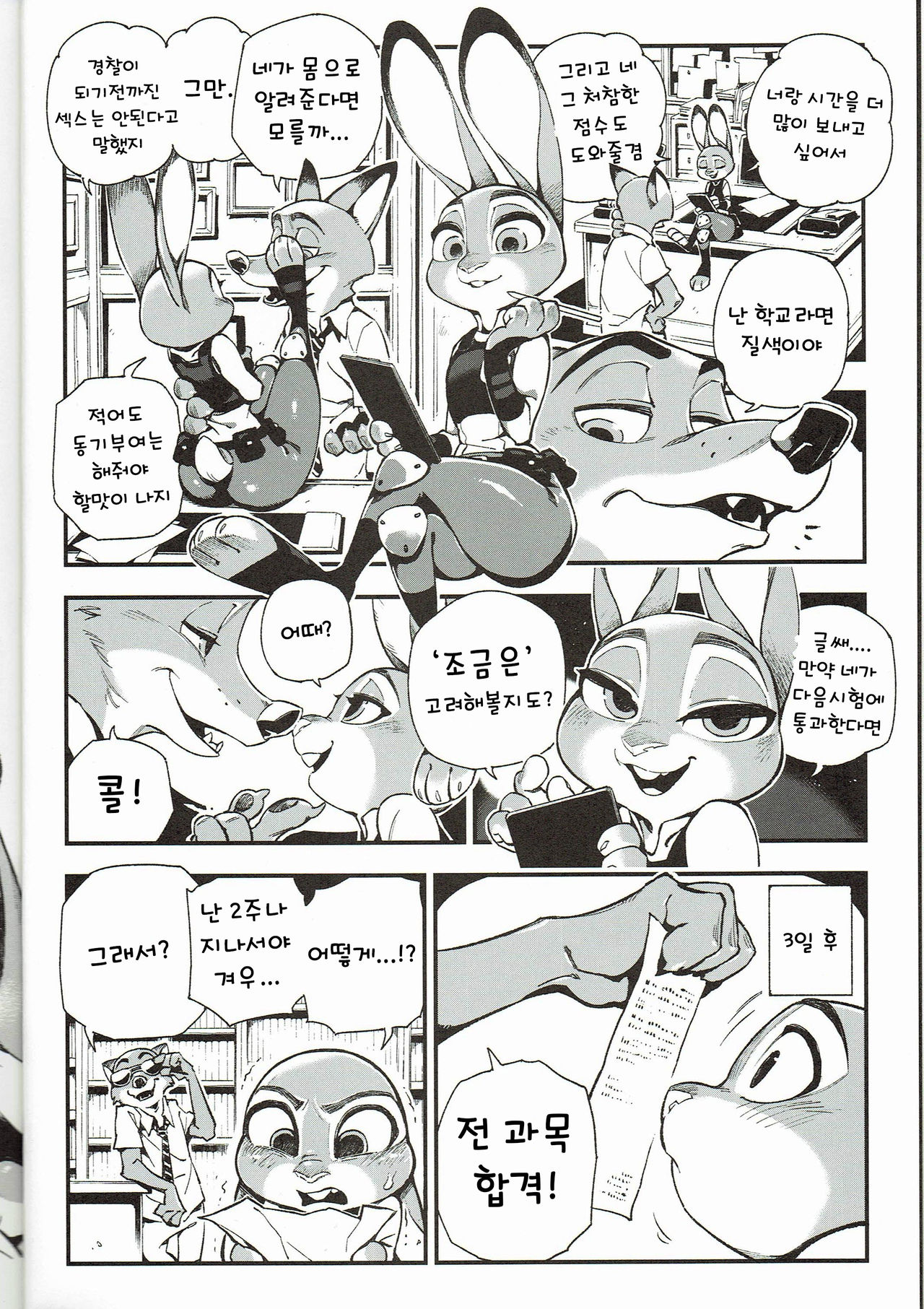 What Does The Fox Say? page 5 full