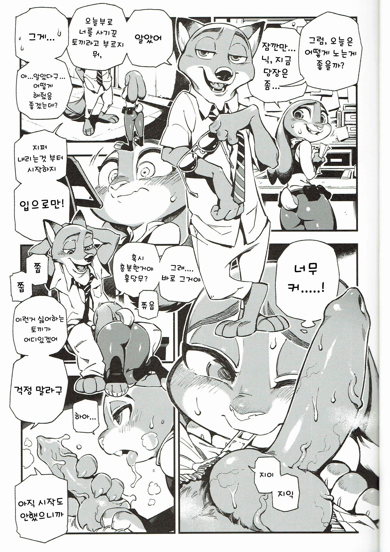 What Does The Fox Say? page 6 full