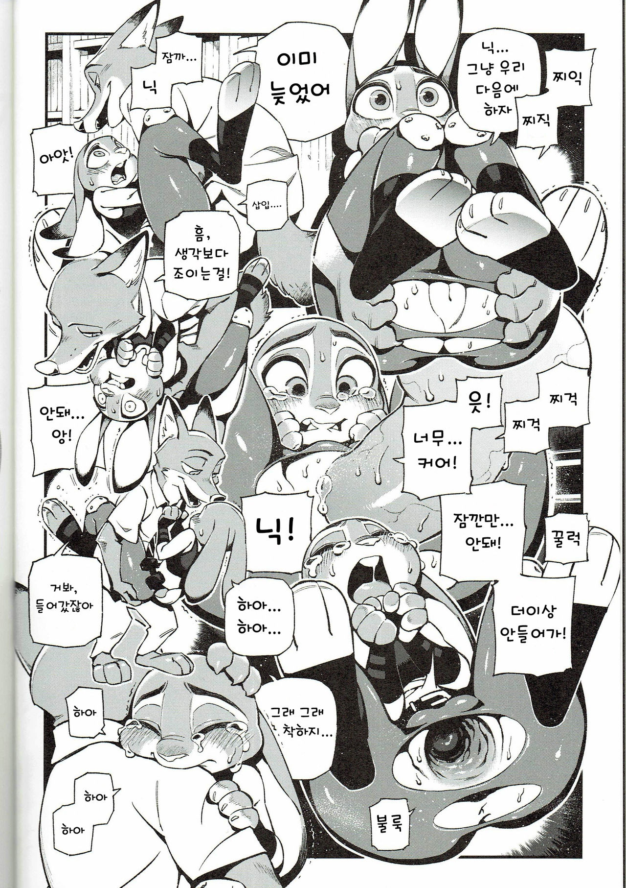 What Does The Fox Say? page 7 full