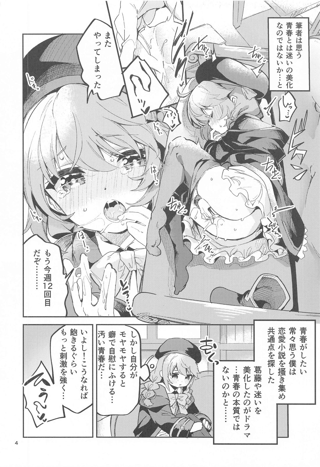 Seishun no Teigi page 3 full