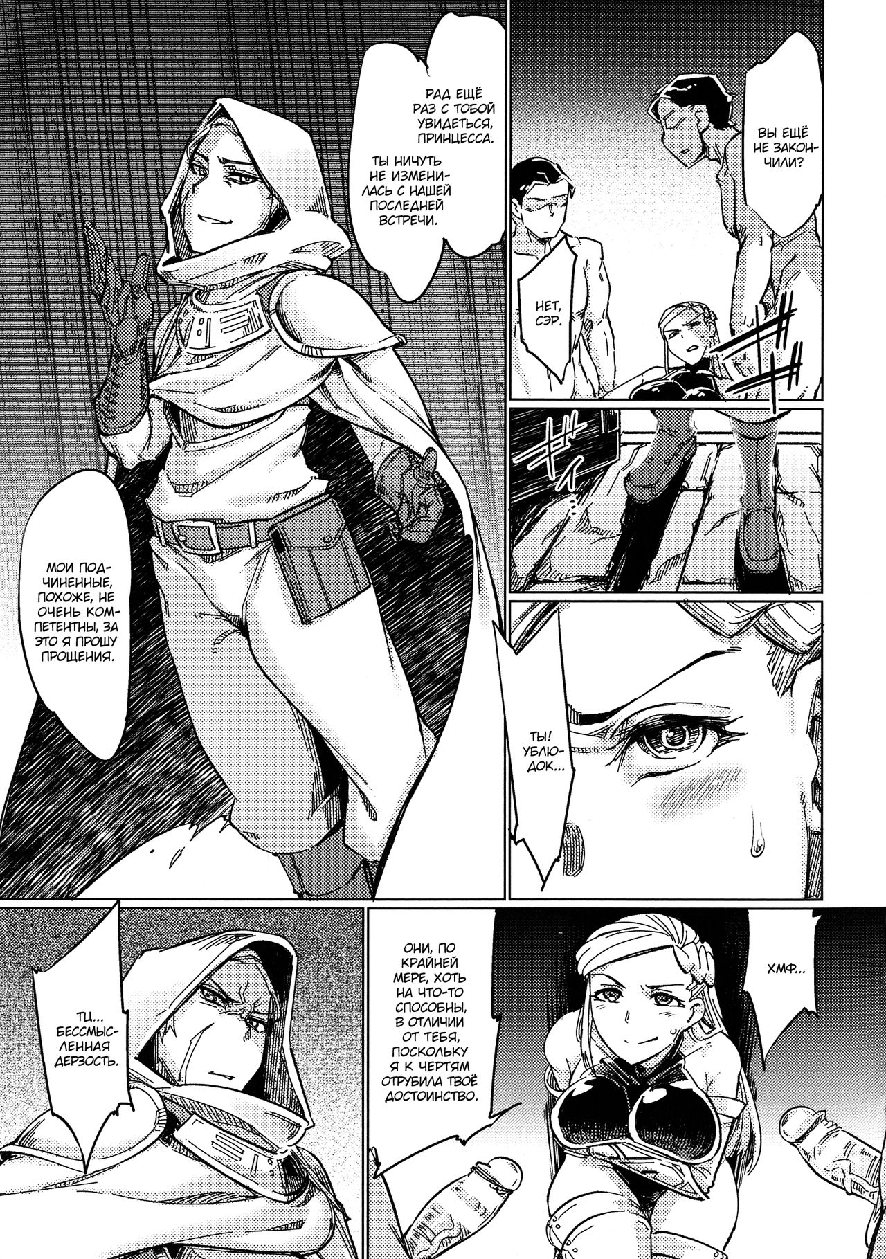 Souki no Saya | Ножны для принцессы page 3 full