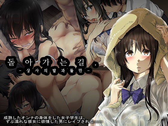 Kaerimichi. -Joushi no Musume to Futarikiri- page 1 full