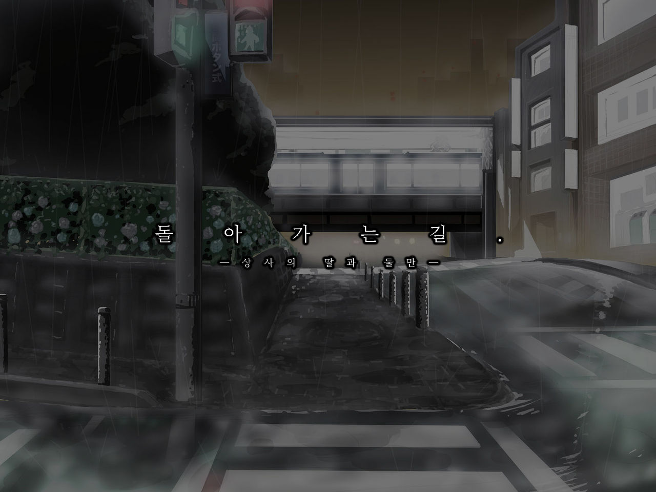 Kaerimichi. -Joushi no Musume to Futarikiri- page 2 full