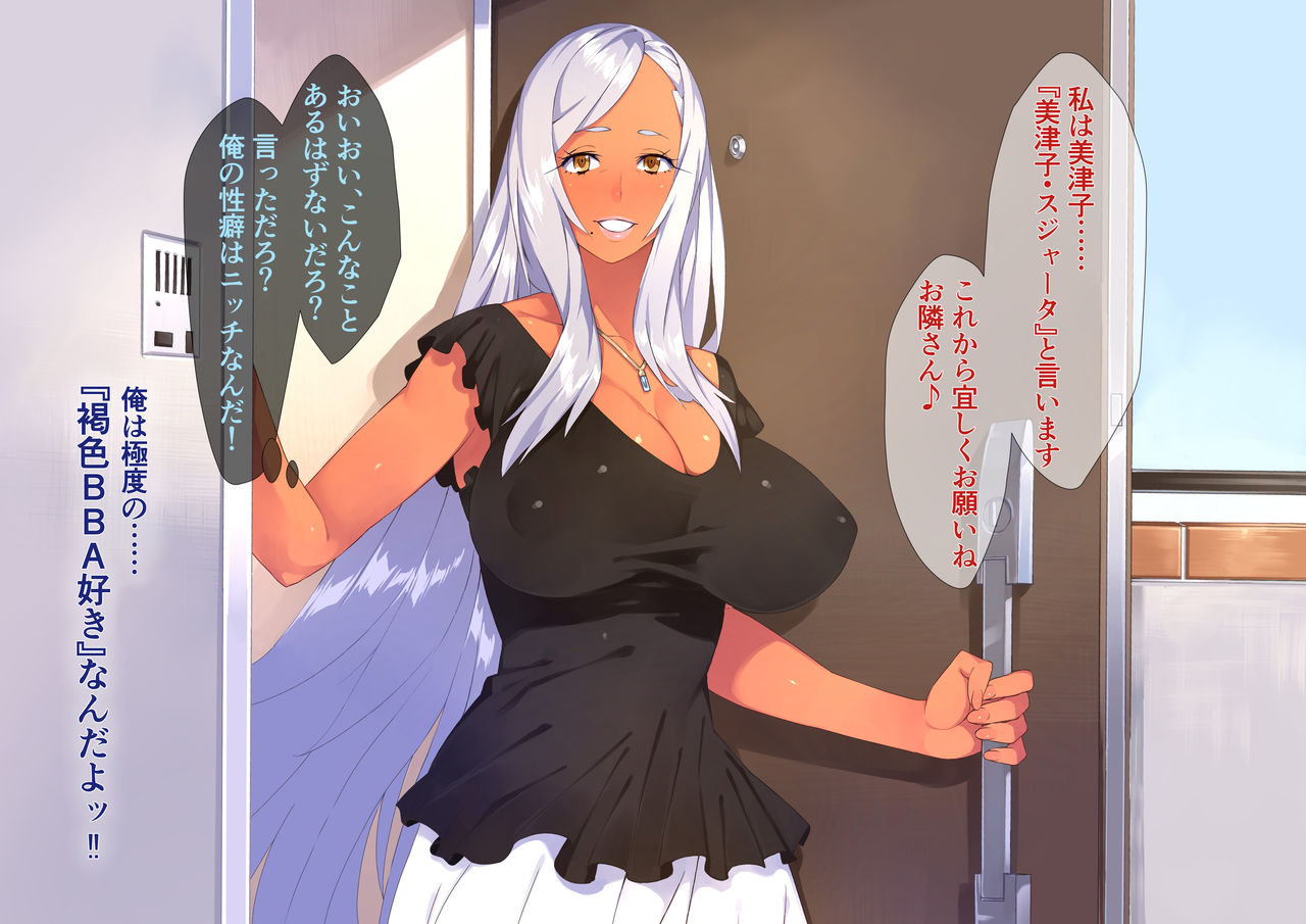 Kasshoku Danchi e Youkoso ~Mitsuko Hen~ page 8 full
