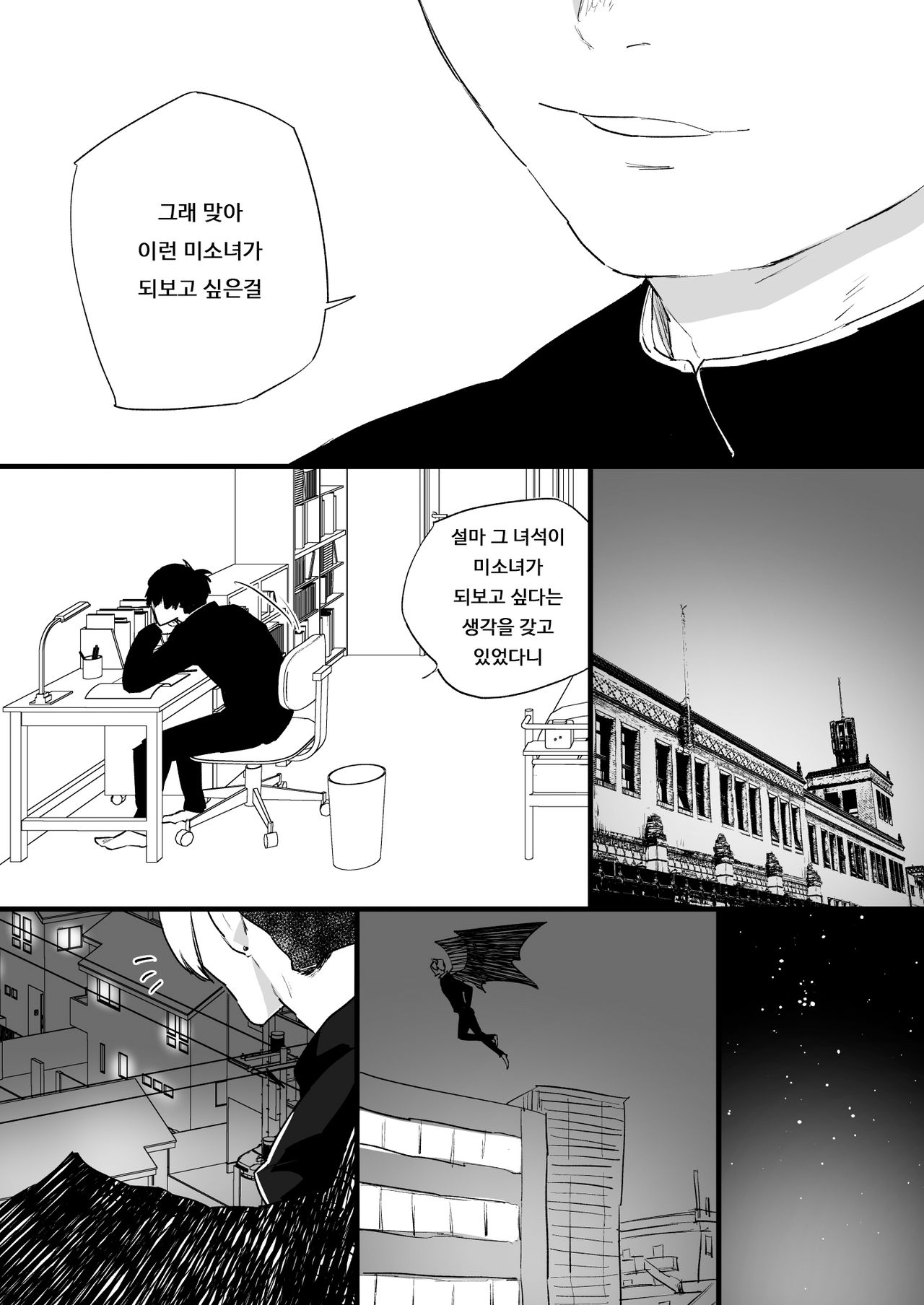 Akuma no chikara de Onna ni nattyatta | 악마의 힘으로 여자가 되어버렸다 page 3 full