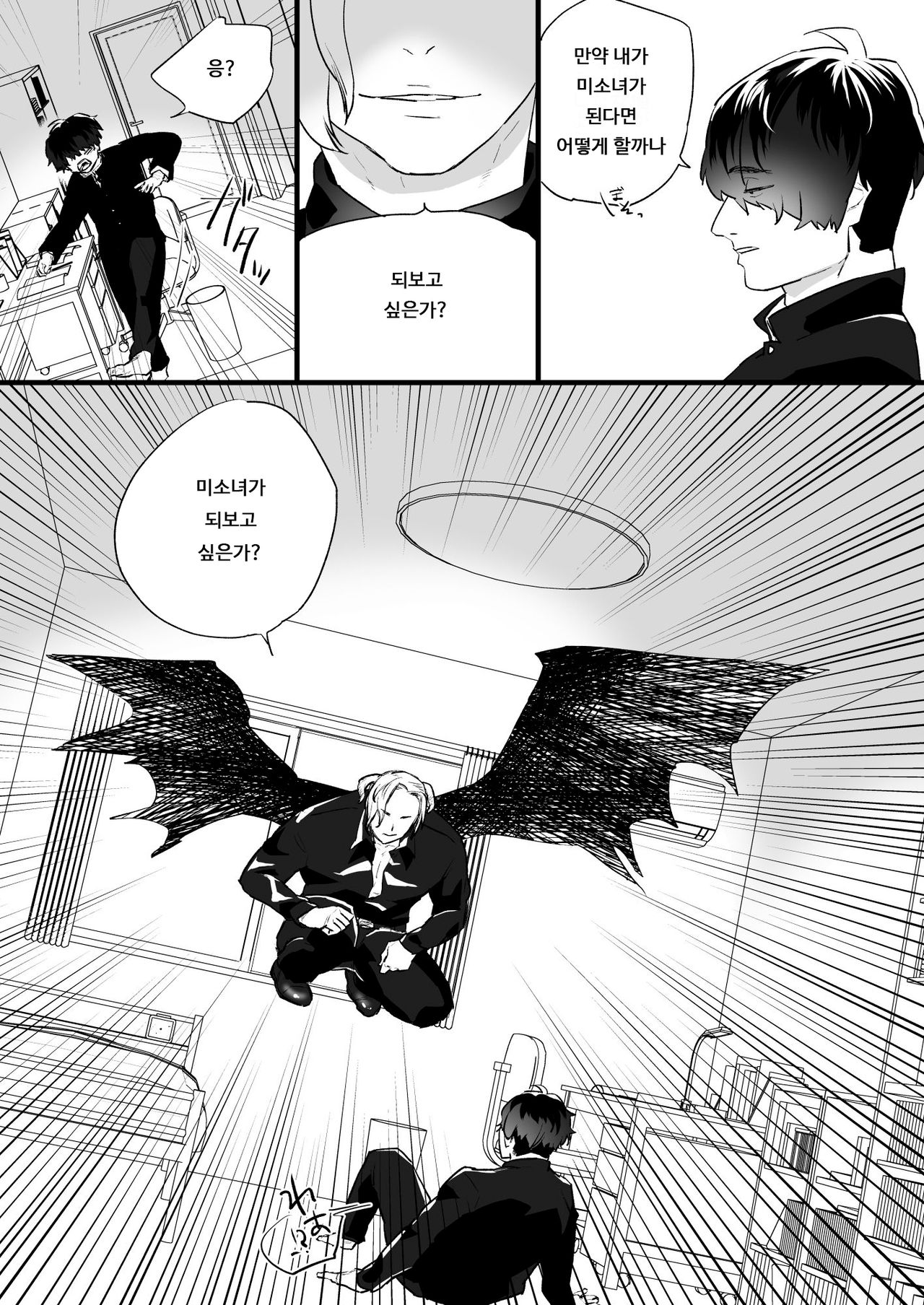 Akuma no chikara de Onna ni nattyatta | 악마의 힘으로 여자가 되어버렸다 page 4 full