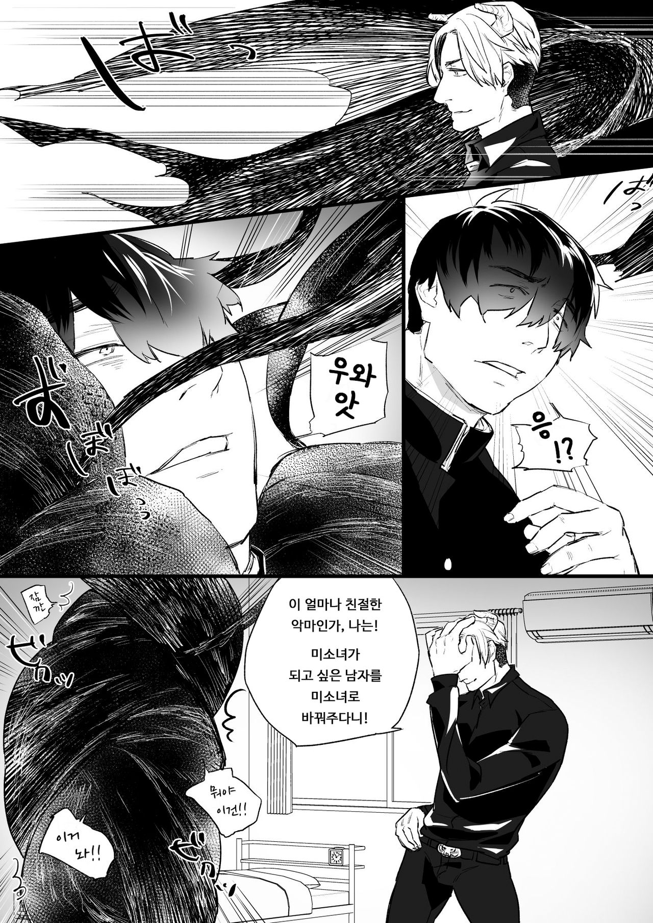 Akuma no chikara de Onna ni nattyatta | 악마의 힘으로 여자가 되어버렸다 page 5 full
