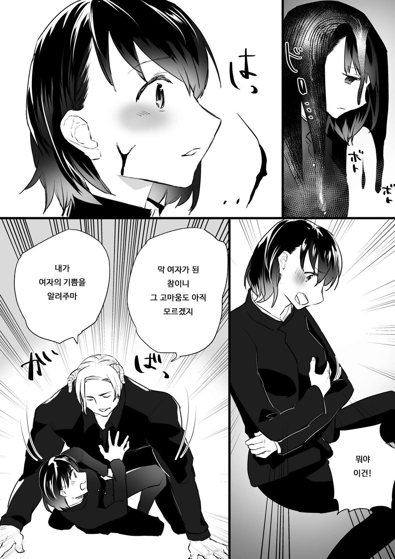 Akuma no chikara de Onna ni nattyatta | 악마의 힘으로 여자가 되어버렸다 page 7 full