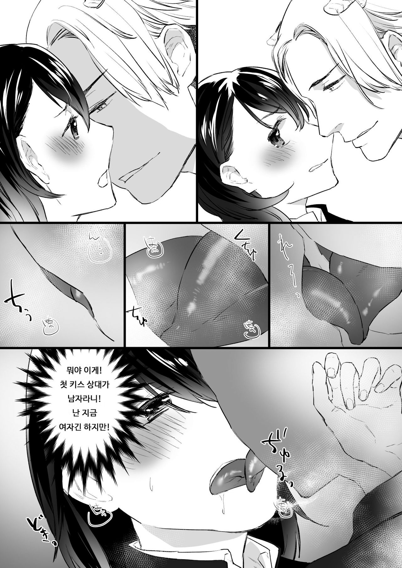 Akuma no chikara de Onna ni nattyatta | 악마의 힘으로 여자가 되어버렸다 page 8 full