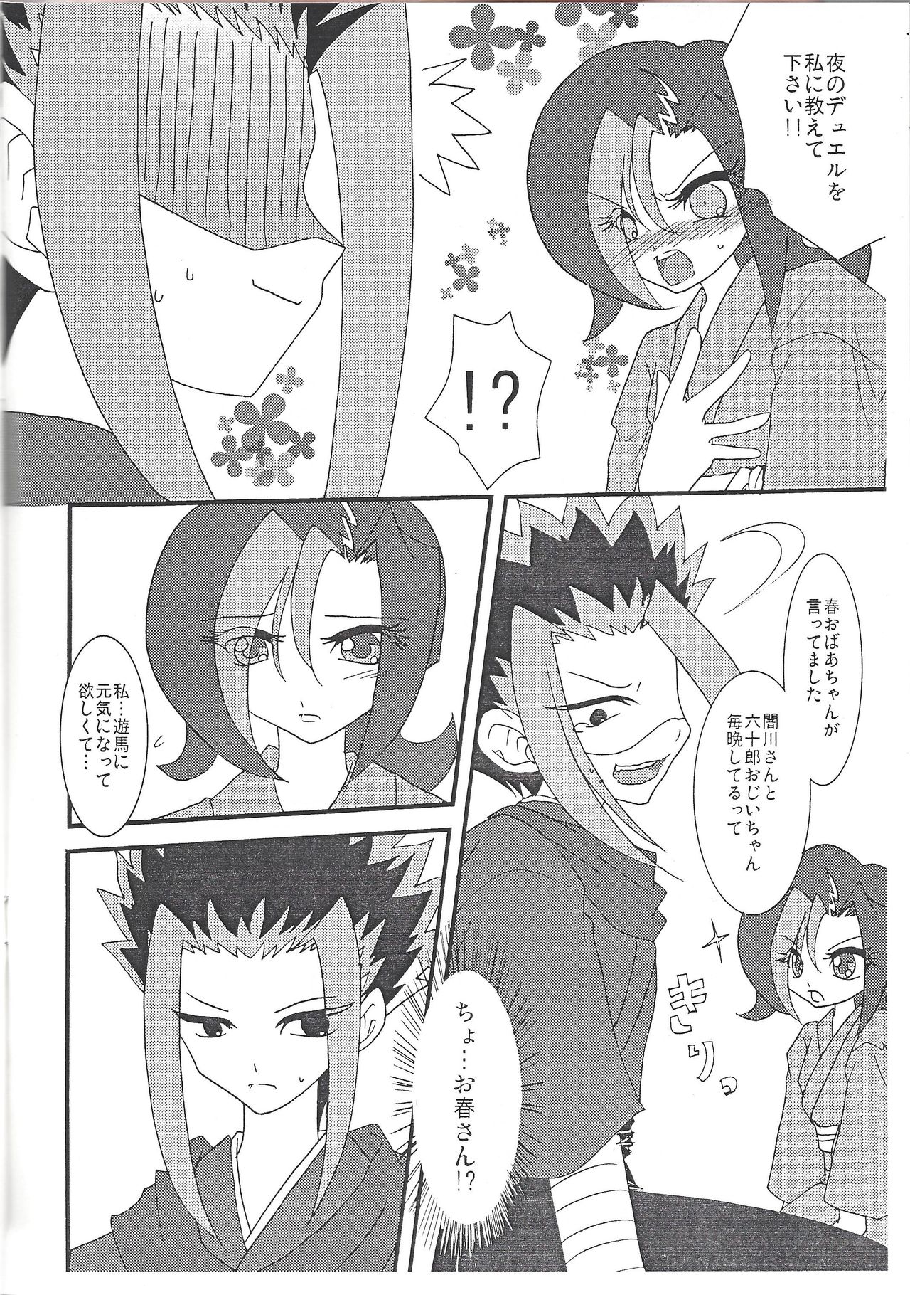 Yamikawa-san ni Kiku Yoru no Duel Shinan page 7 full