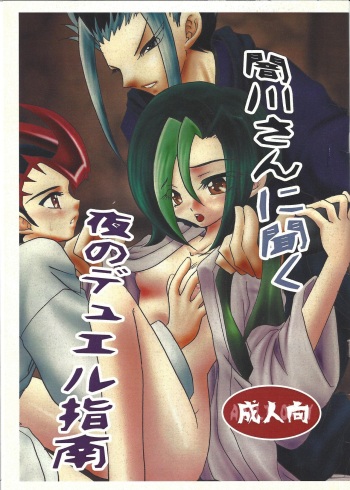 Yamikawa-san ni Kiku Yoru no Duel Shinan cover