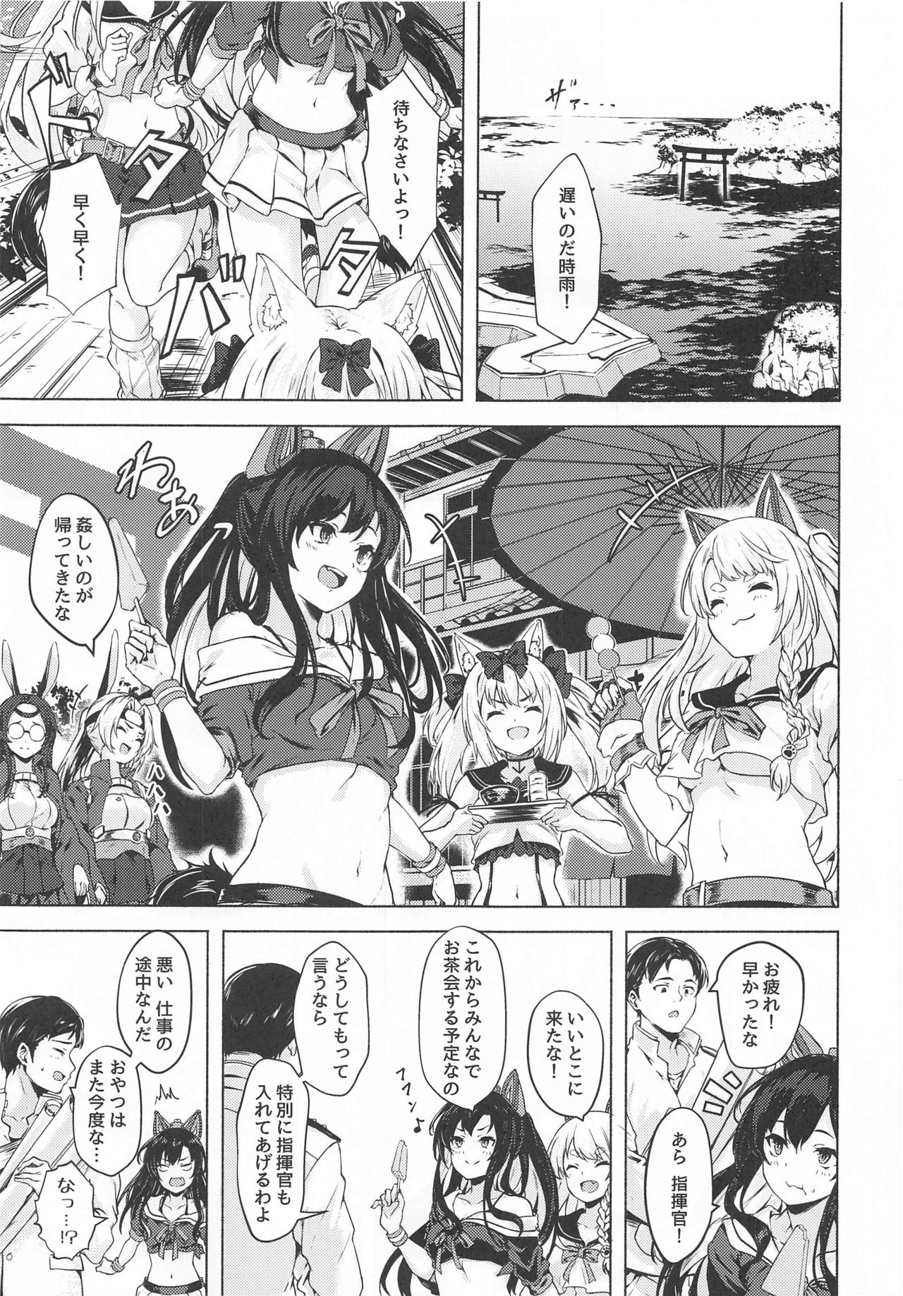 Baka Shikikan no Osewa page 2 full