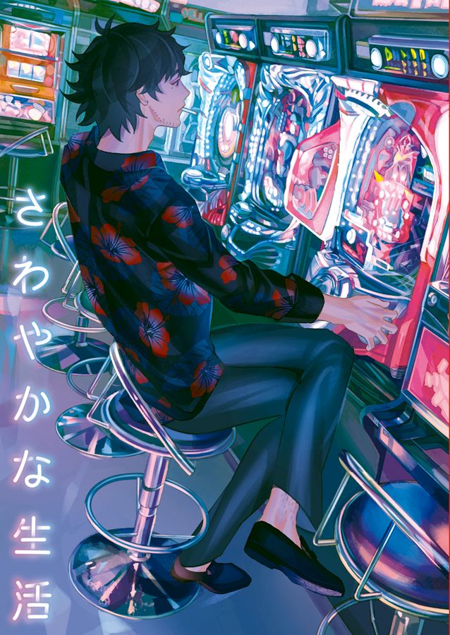 Sawayaka na Seikatsu +@ page 2 full