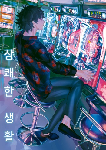 Sawayaka na Seikatsu +@ cover