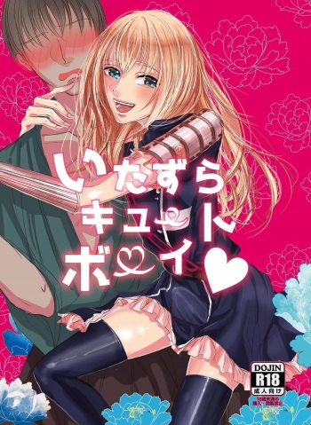 Itazura Cute Boy cover