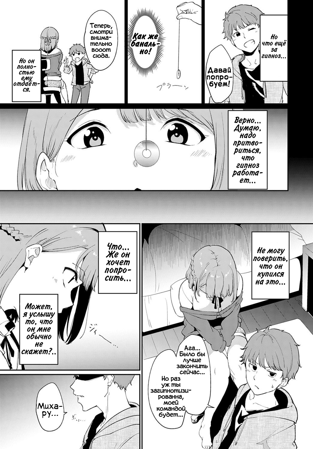 Yaritai koto wa? | Что ты хочешь сделать? page 3 full