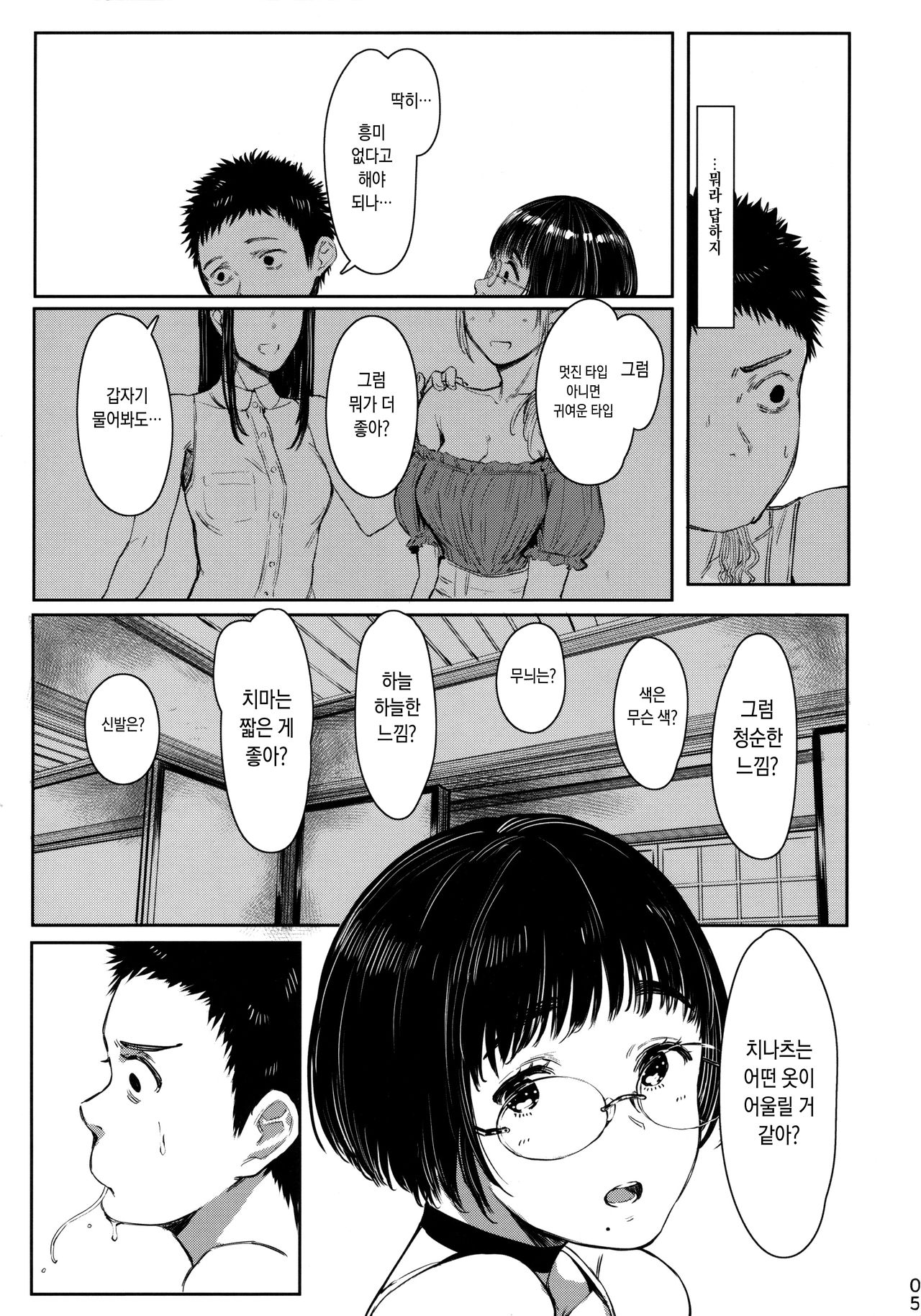 Tonari no Chinatsu-chan R 05 | 이웃집 치나츠쨩R 05 page 4 full