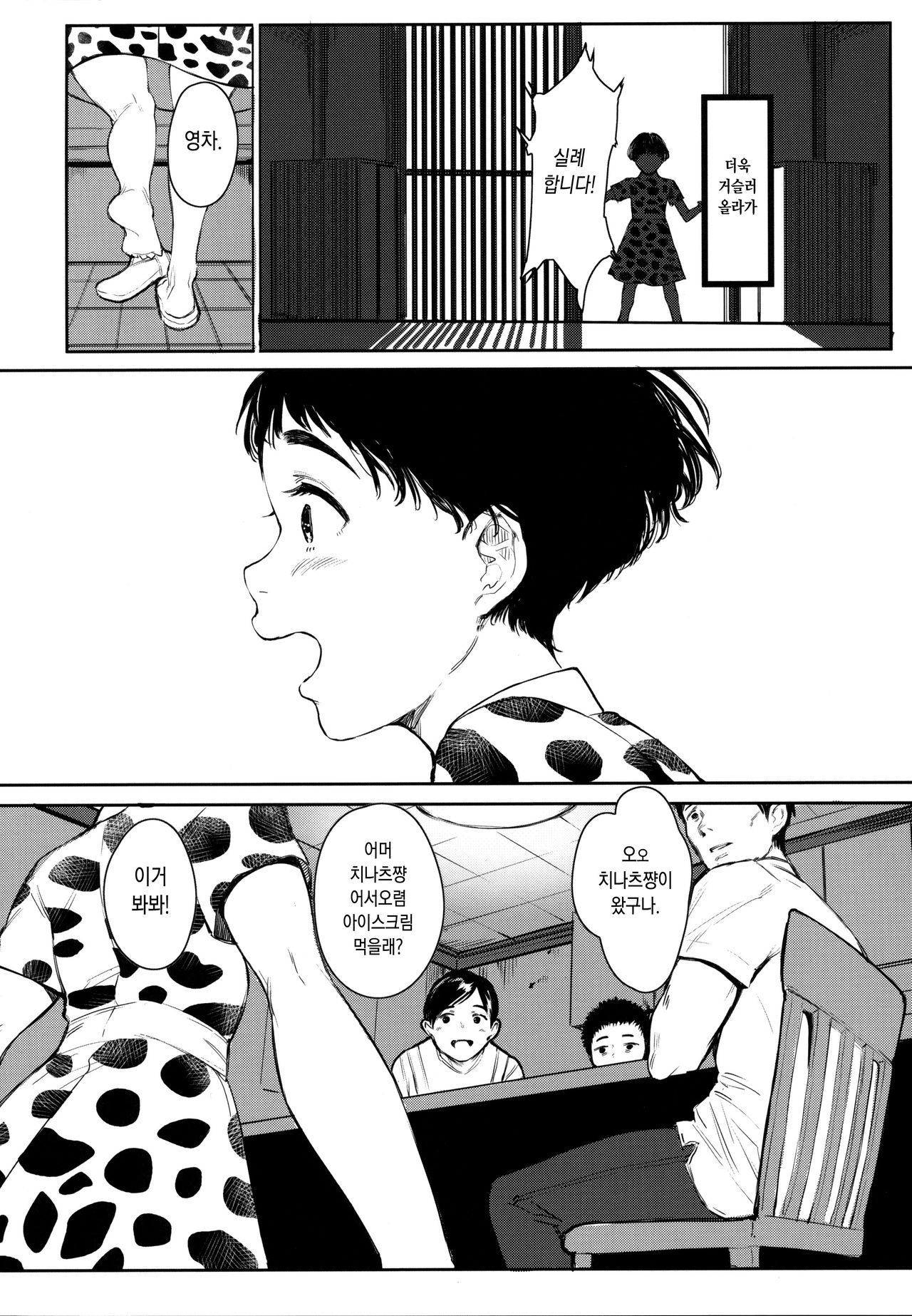 Tonari no Chinatsu-chan R 05 | 이웃집 치나츠쨩R 05 page 5 full