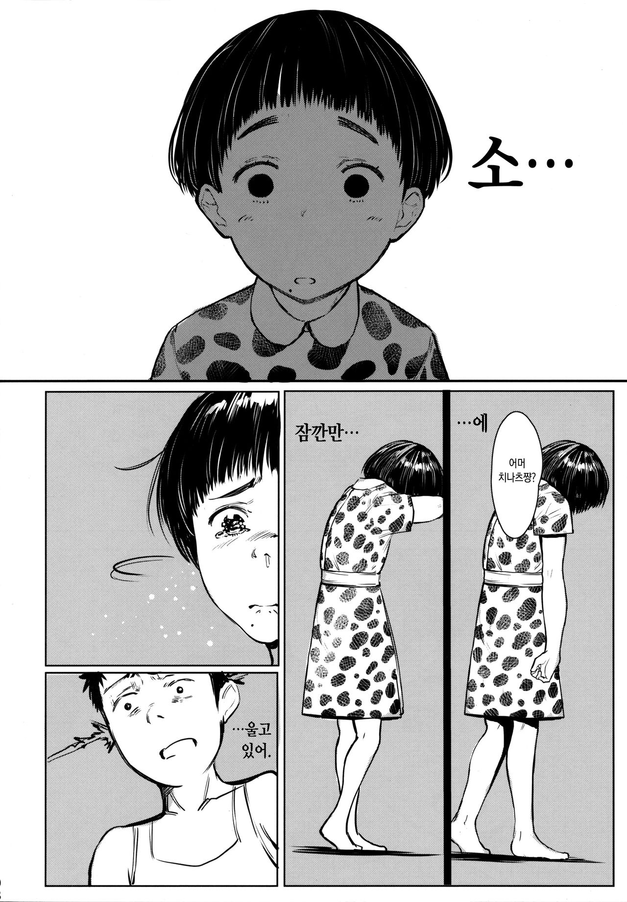 Tonari no Chinatsu-chan R 05 | 이웃집 치나츠쨩R 05 page 7 full