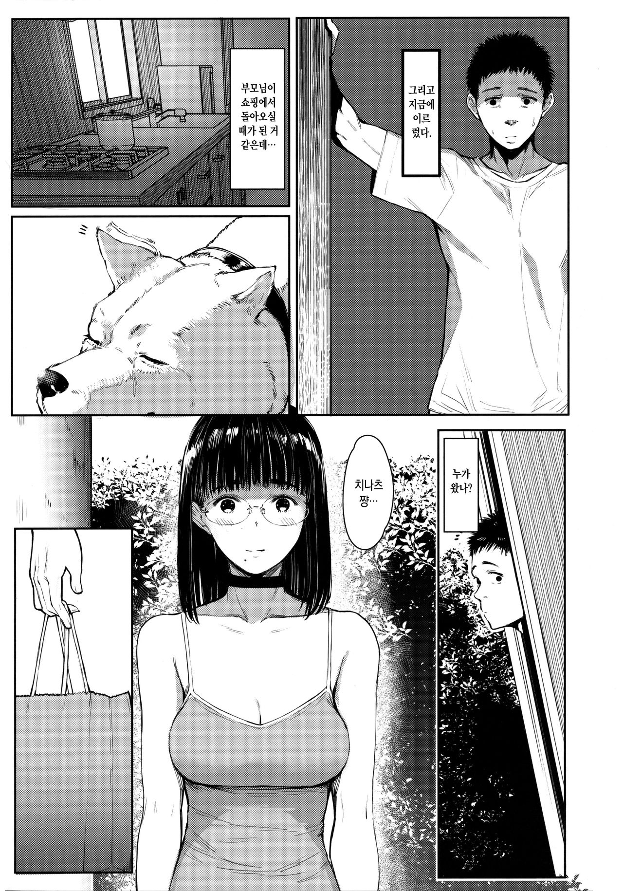 Tonari no Chinatsu-chan R 05 | 이웃집 치나츠쨩R 05 page 9 full