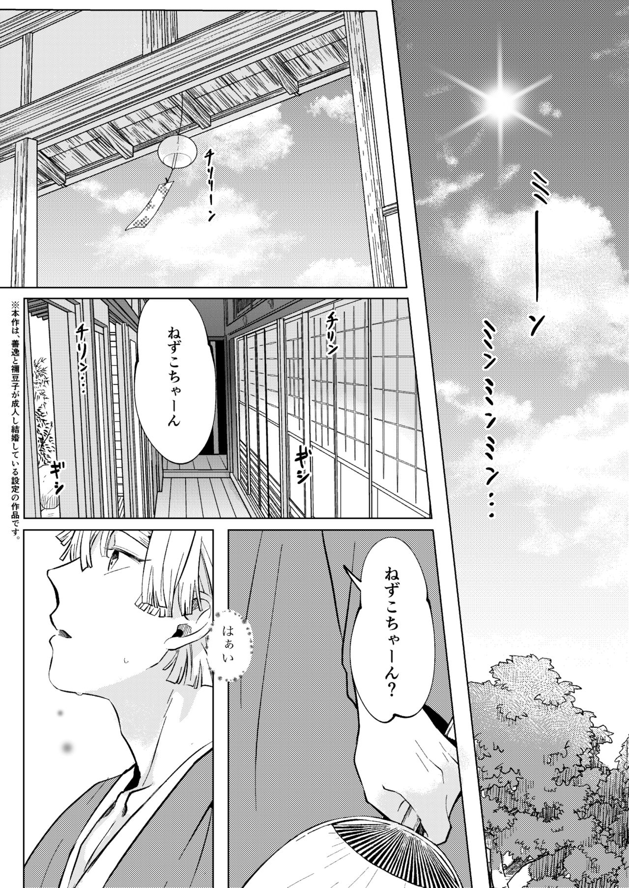 ZenNezu R-18-pon page 2 full