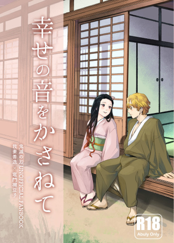 ZenNezu R-18-pon cover
