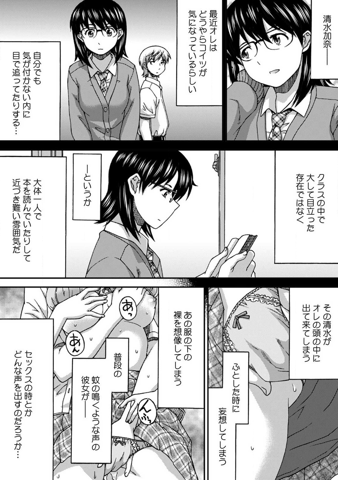 SEX shinaito Derarenai Kyoushitsu ~Shikatanaku Jimiko o Hametara... Binkan Sukebe Taishitsu datta w~ Vol. 1 page 5 full