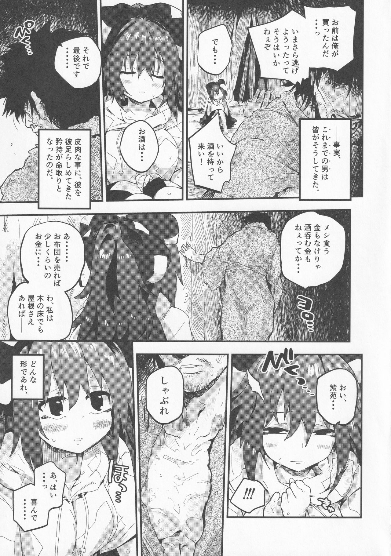 Shion to Ossan page 8 full