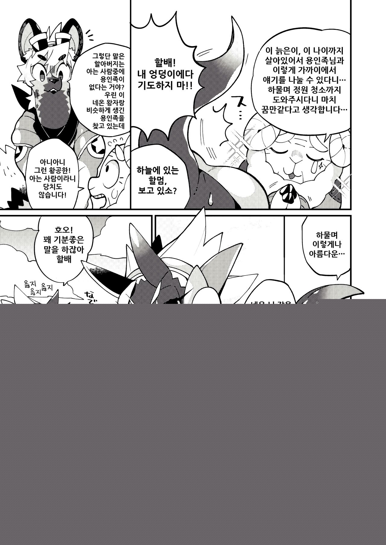 Itonami estrus. | 이토나미 estrus. page 8 full