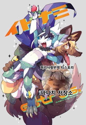 Itonami estrus. | 이토나미 estrus. cover