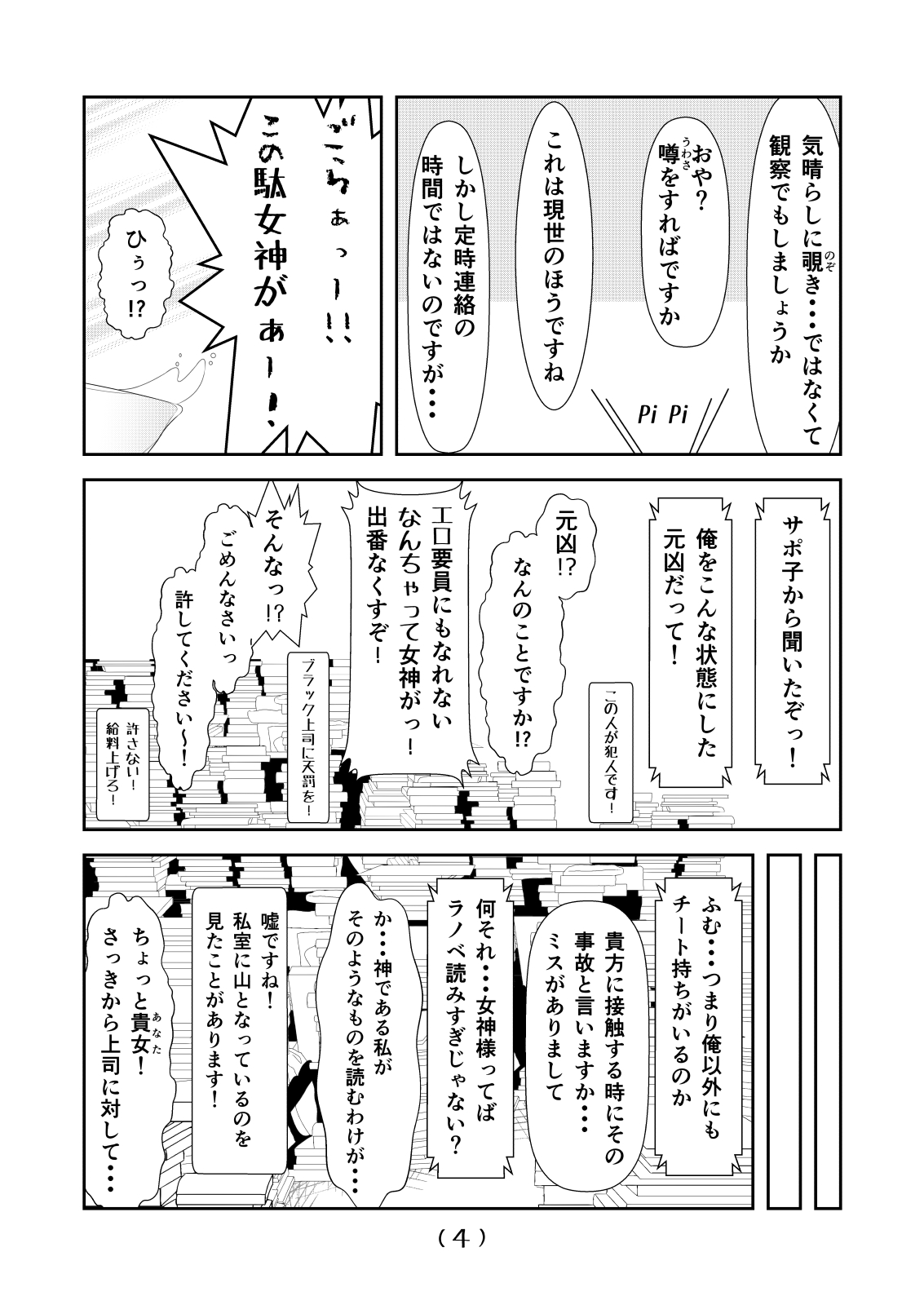 Nyotaika Cheat ga Souzou Ijou ni Bannou Sugita Sono 6 page 5 full