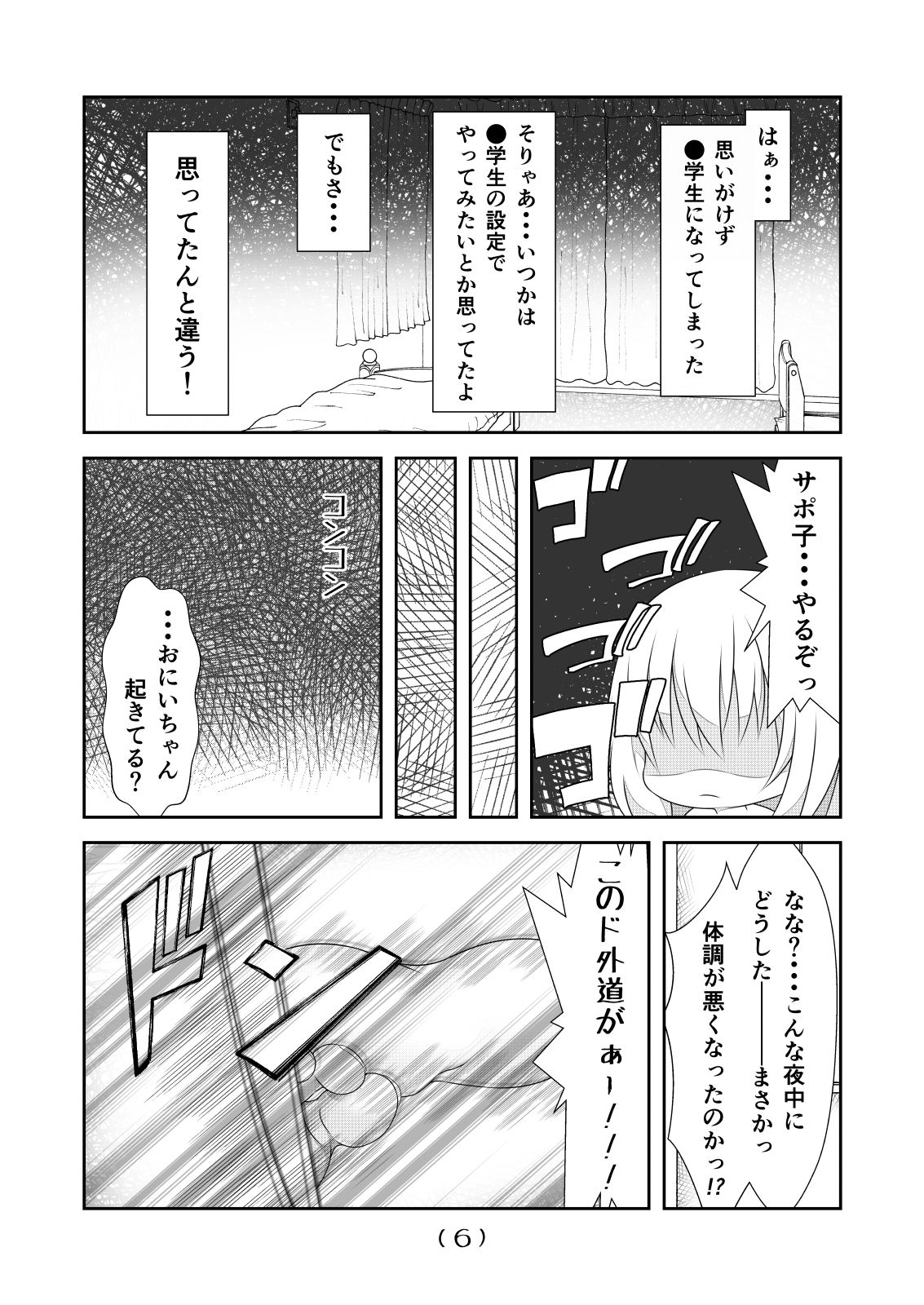 Nyotaika Cheat ga Souzou Ijou ni Bannou Sugita Sono 6 page 7 full