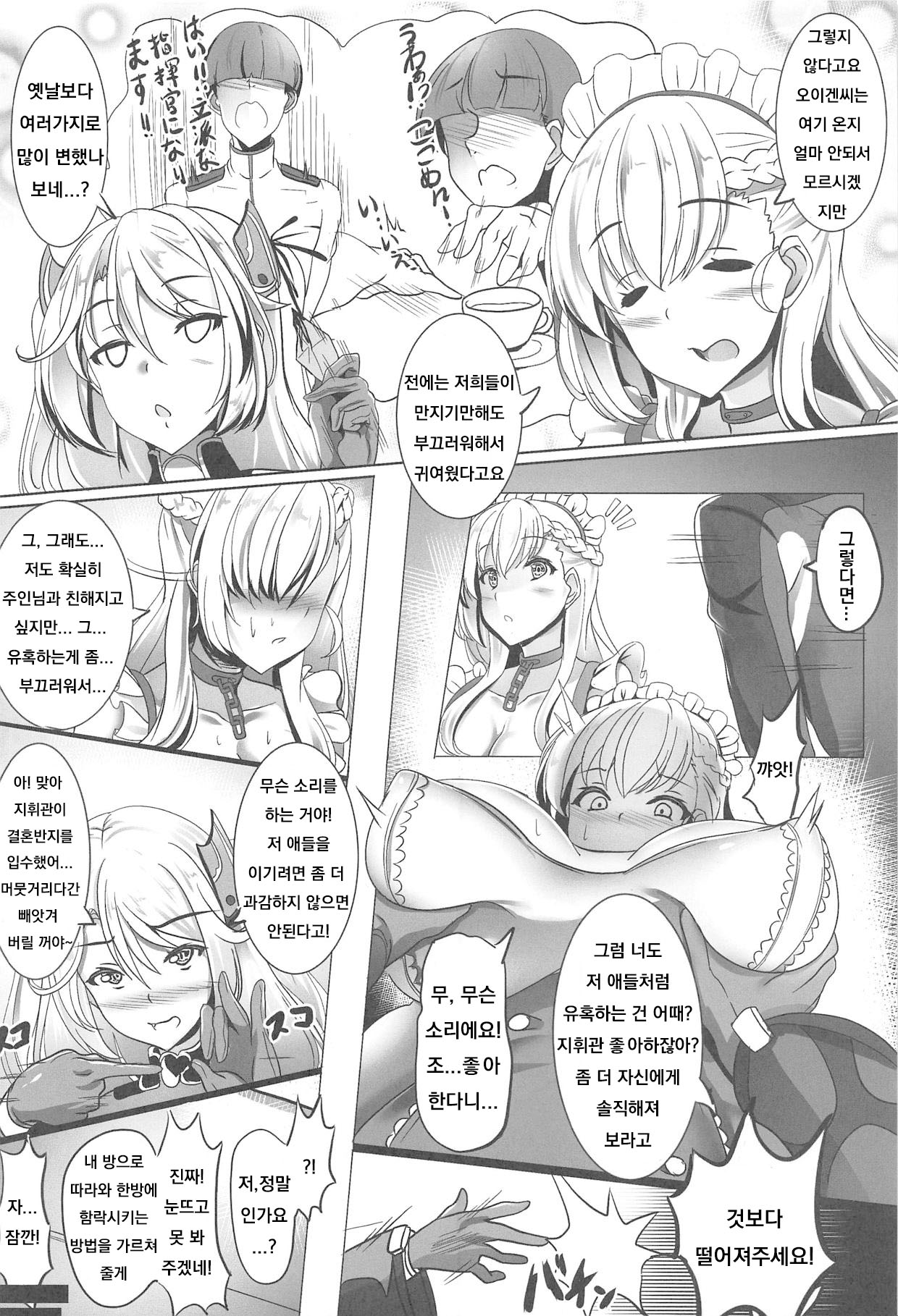 Maid-san no Nayami page 3 full