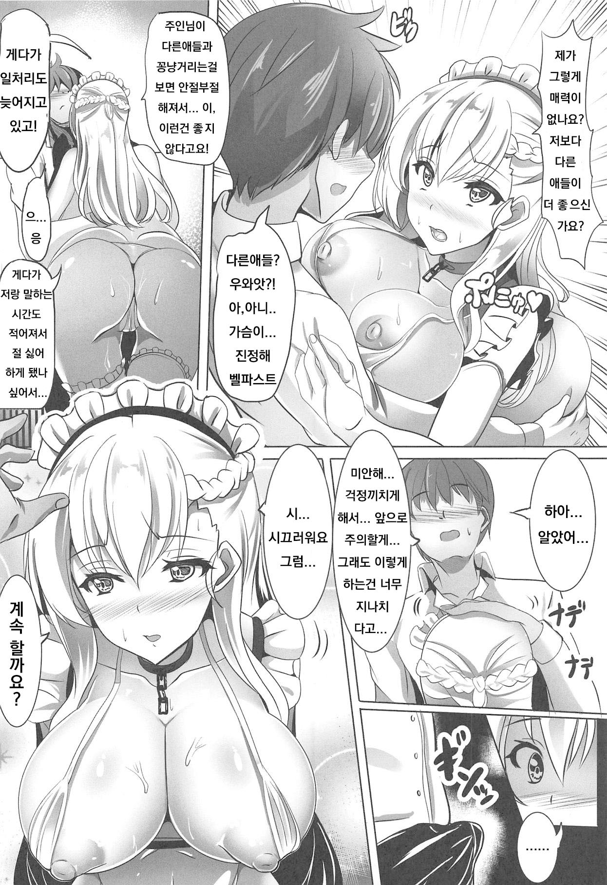 Maid-san no Nayami page 5 full