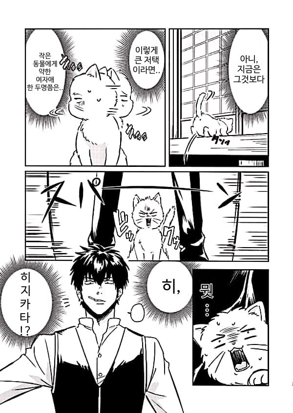 God Finger Hijikata to Mahou no Kiss | 갓핑거 히지키타와 마법의 키스 page 4 full
