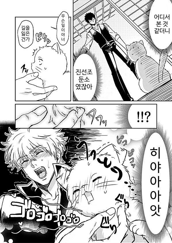 God Finger Hijikata to Mahou no Kiss | 갓핑거 히지키타와 마법의 키스 page 5 full