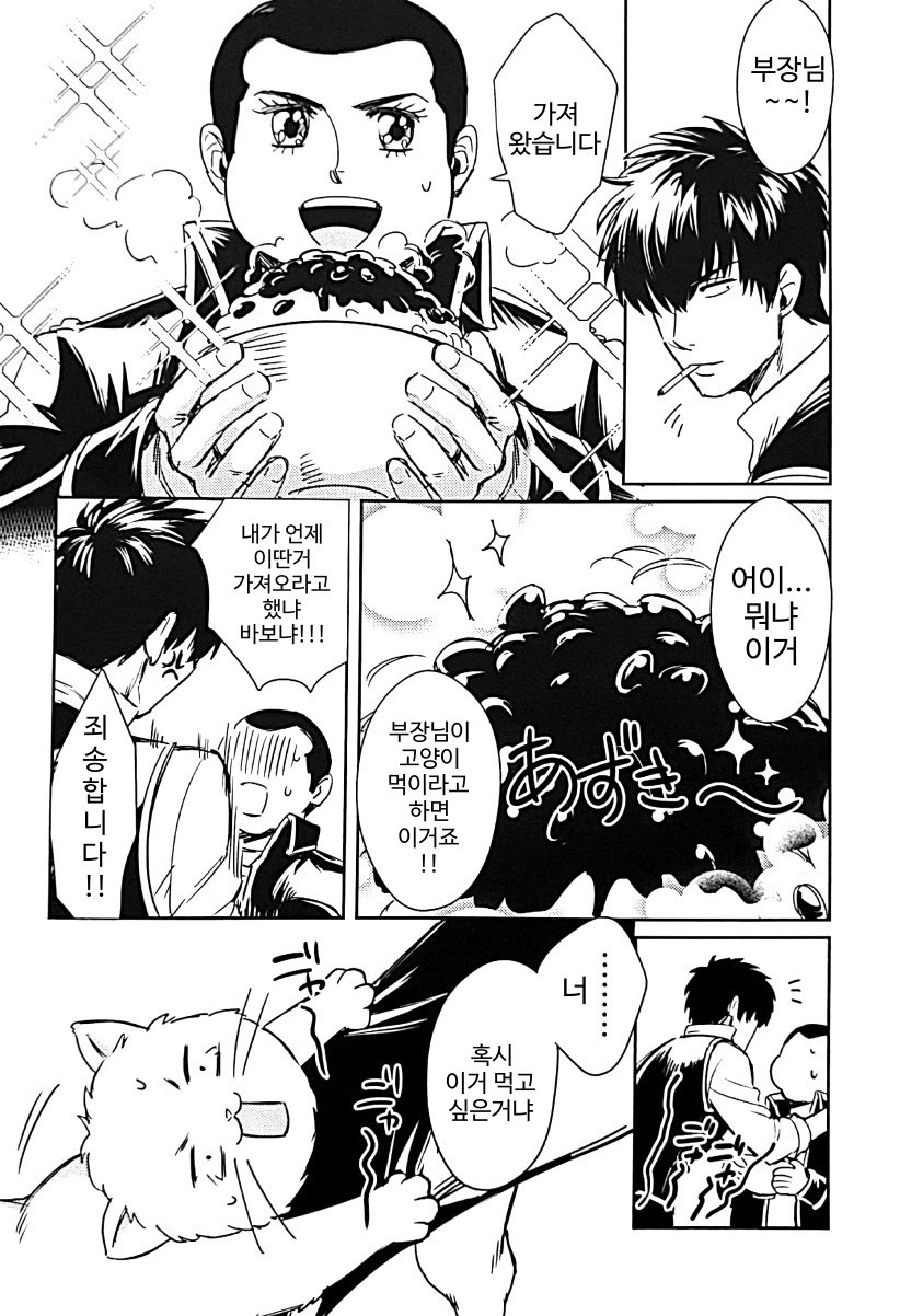 God Finger Hijikata to Mahou no Kiss | 갓핑거 히지키타와 마법의 키스 page 7 full