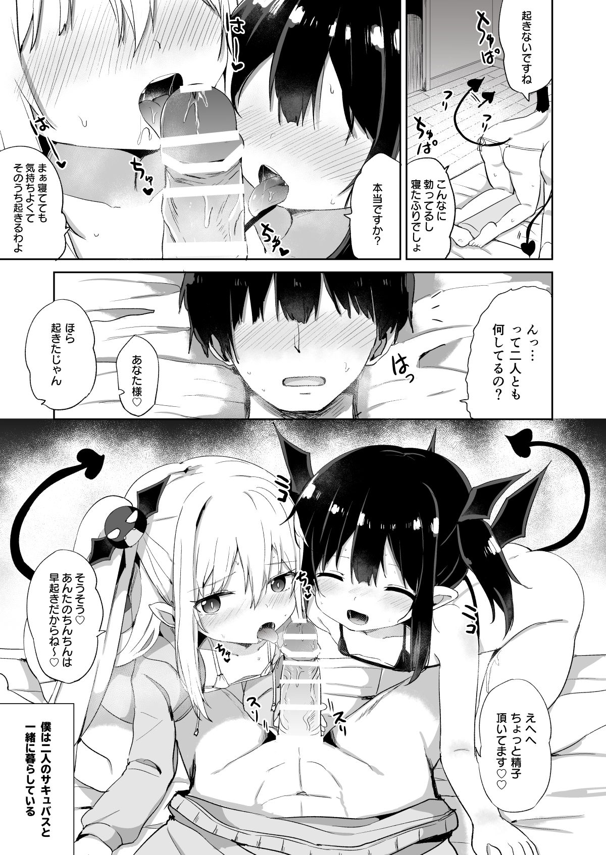 Zoku Ponkotsu Succubus-chan page 2 full