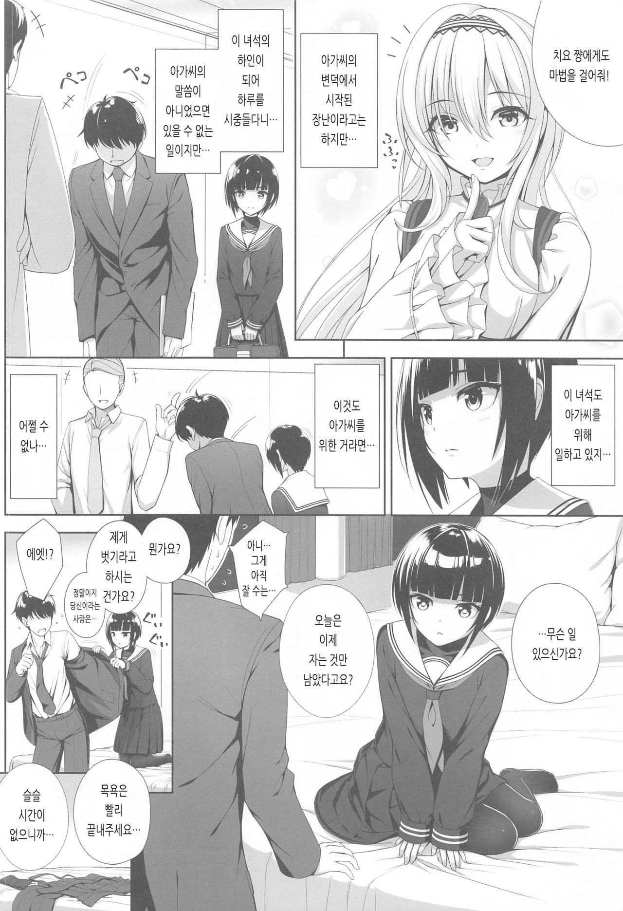 SHORT&amp;SHORT 05 page 5 full